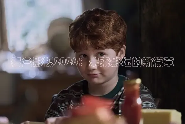 黄果短剧重生之郭母在线观看